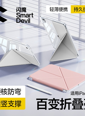 闪魔新款ipad保护壳11代透明air7保护套6适用苹果2025ipadPro11寸平板13防弯摔第9超薄10全包8带笔槽mini7十5