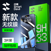 闪魔适用苹果15钢化膜13pro保护模17promax爽滑抗指纹12手机贴莫14plus超清十三全屏玻璃iphone16promax十五