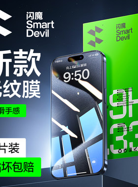 闪魔适用苹果17/16/15/14/13/12钢化膜iphone14pro高清16plus 15promax防反光14pm ip12por全屏ipone16 p1us