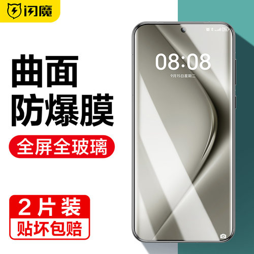 闪魔适用华为pura70Pro钢化膜