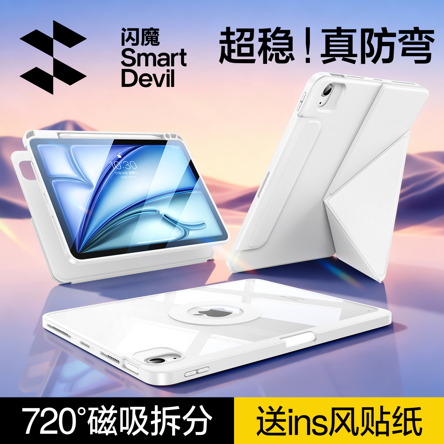 闪魔iPad11保护套Air7/6平板壳2025新款适用iPadPro苹果11英寸磁吸第十代9可拆分旋转13寸防弯摔mini带笔槽透,3C数码配件,平板电脑保护套/壳,淘宝优惠券,粉丝福利购,淘宝优惠卷