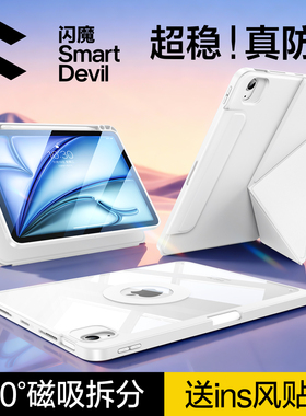 闪魔iPad11保护套Air7/6平板壳2025新款适用iPadPro苹果11英寸磁吸第十代9可拆分旋转13寸防弯摔mini带笔槽透