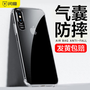 闪魔适用于苹果x气囊iphoneXsxr