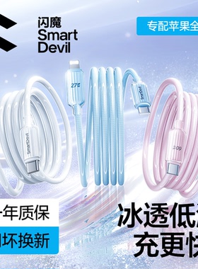 闪魔适用苹果17数据线iPhone16promax充电线器15iPad快充14pd长tpyec手机12双头typec转lighting接口13车载11