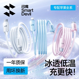 闪魔适用苹果17数据线iPhone16promax充电线器15iPad快充14pd长tpyec手机12双头typec转lighting接口13车载11