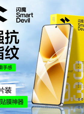闪魔新款电镀丝滑防爆高清手机膜