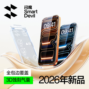 闪魔适用苹果17/16ProMax钢化膜16pro手机膜17贴膜15无尘仓3D热弯蚀刻14全屏气囊覆盖13超清防指纹por保护膜