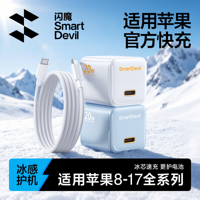 闪魔氮化镓快充头适用苹果官方