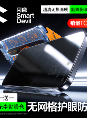 闪魔适用苹果16/15Pro钢化膜iPhone16防窥膜15ProMax防偷窥膜13全屏14Pro手机膜12无尘仓屏幕膜16e防窥屏Plus