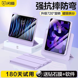 闪魔适用ipad pro保护套air5保护壳4苹果平板11寸2023款第9代10九8带笔槽旋转磁吸拆分亚克力防弯全包轻mini6