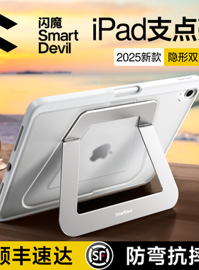 闪魔2025新款Mini7双支架壳适用苹果8.3寸iPad迷你轻薄支点保护壳air6平板套带笔槽pro12防摔防弯亚克力4磨砂
