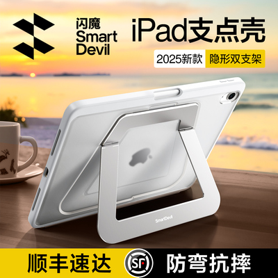 闪魔适用于iPadMini7双支架壳