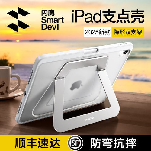 闪魔2025新款Mini7双支架壳适用苹果8.3寸iPad迷你轻薄支点保护壳air6平板套带笔槽pro12防摔防弯亚克力4磨砂