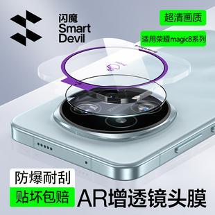 闪魔适用荣耀magic8Pro镜头膜magic8手机镜头钢化膜新款magic7Pro后置摄像头圈magic7相机圈防爆高清保护贴膜