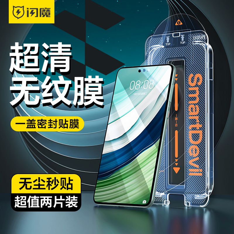 闪魔无尘仓适用华为mate60钢化膜新款pura70手机适用华为Mate60高清防摔5g防爆huawei防指纹P70保护贴膜舱