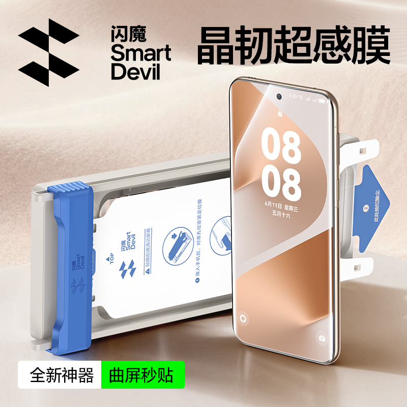 适用华为系列晶韧超感膜抗指纹