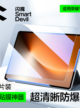 闪魔适配荣耀magicpad3pro钢化膜magicpad3平板钢化膜平板9/10/gtpro屏幕膜x9/x8pro平板膜gt2保护贴膜新款v8