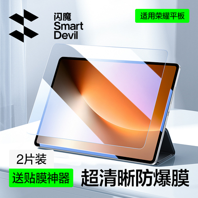 【现货速发】荣耀平板旗舰钢化膜