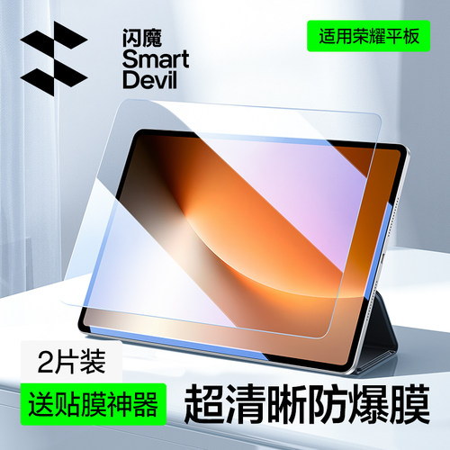 【现货速发】荣耀平板旗舰钢化膜