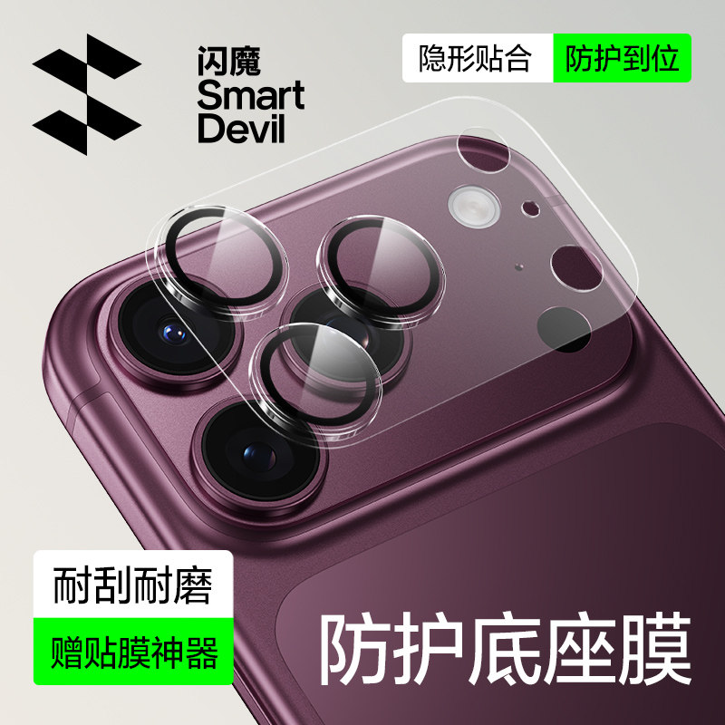 闪魔适用苹果18promaxAR镜头膜18pro镜头底座保护膜18pm新款全覆盖贴膜18相机底座防刮防爆镜头一体贴膜