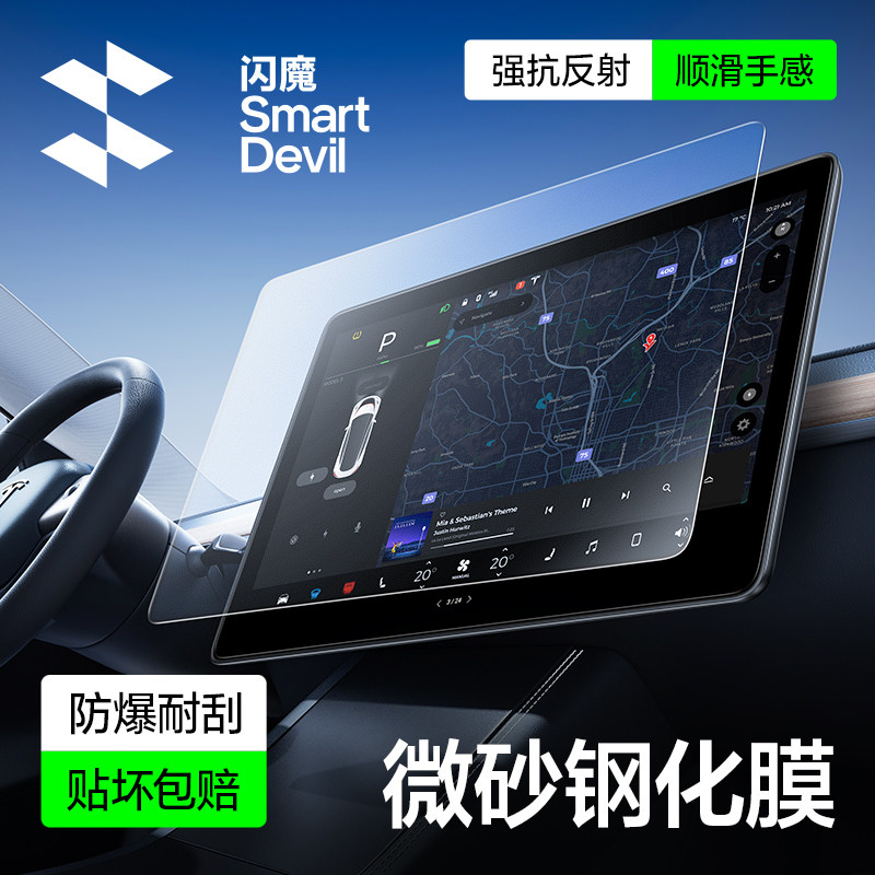 闪魔Model3磨砂屏幕钢化膜