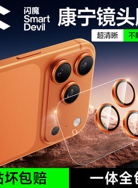 闪魔适用苹果17Promax镜头膜iPhone16Pro手机镜头膜AR康宁抗反射15PM玻璃Air后摄像头14Pro一体防尘保护圈贴