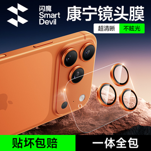 闪魔适用苹果17Promax镜头膜iPhone16Pro手机镜头膜AR康宁抗反射15PM玻璃后摄像头14Pro一体防尘防摔保护圈贴