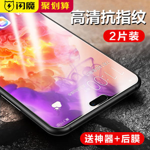 6.8元包邮 闪魔 华为多机型钢化膜 2片装 送神器+后膜
