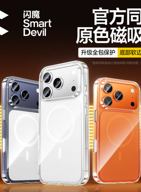 闪魔适用苹果17roMax磁吸手机壳新款iphone17Pro透明保护套17pro专用MagSafe磁吸超薄外壳pm官网同款全包防摔