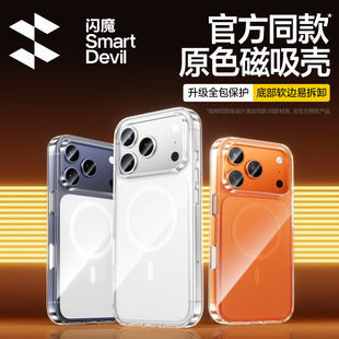 闪魔适用苹果17roMax磁吸手机壳新款iphone17Pro透明保护套17pro专用MagSafe磁吸超薄外壳pm官网同款全包防摔