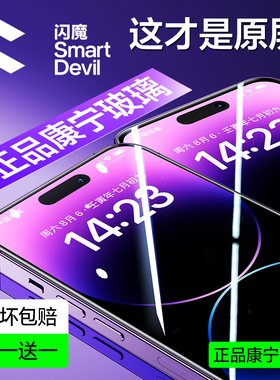 闪魔适用苹果17/16/15/14/13/12无尘仓iphone15pr0钢化膜pg 13p全屏ip12promax防窥11por 6.7寸plus ipone14p