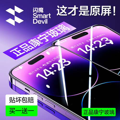 闪魔适用苹果17/16/15/14/13/12无尘仓iphone15pr0钢化膜pg 13p全屏ip12promax防窥11por 6.7寸plus ipone14p