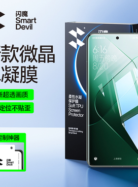闪魔适用小米Civi5pro水凝膜mi15ultra手机膜15Pro钢化膜软M14pro/13pro全屏civi4Pro 10s/12s/11por屏幕m14U