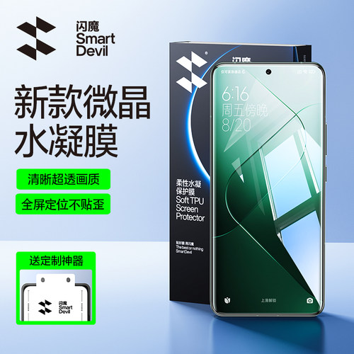闪魔适用于小米Civi5pro钢化软膜