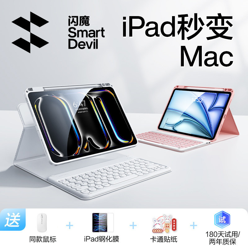 闪魔适用iPad键盘air7保护壳平板套11代寸蓝牙妙控一体pro专用4苹果2026鼠套装10带笔槽mini6九十8无线9外接5