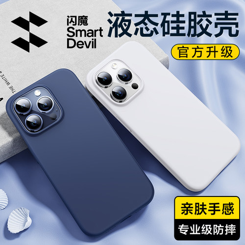 适用苹果手机壳液态硅胶新款