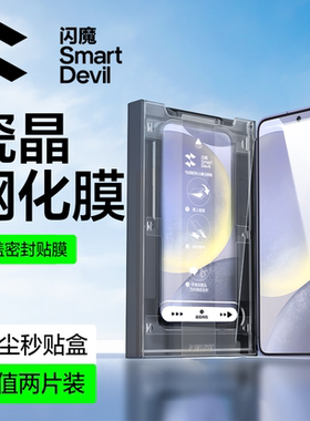 闪魔适用三星S25ultra钢化膜S24+手机膜新款galaxysS24全屏覆盖Samsung25+高清全包Edge无尘仓防摔防指纹贴膜