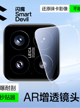 闪魔适用小米15ultra镜头膜15/14手机镜头膜15ProAR增透14ultra后置摄像头全覆盖相机高清玻璃保护贴圈