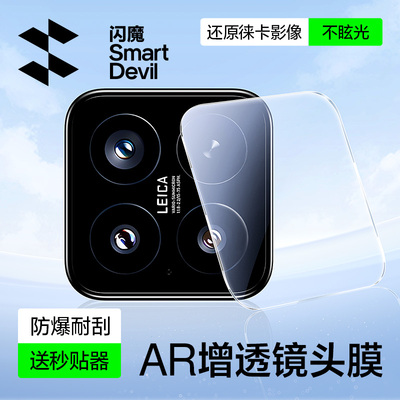 闪魔适用小米15AR增透镜头膜