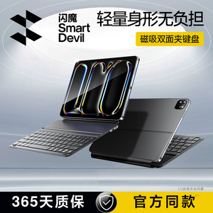 闪魔适用2025苹果ipad妙控键盘pro11蓝牙air7平板电脑外接mini轻薄4旋转pro智能双面夹壳9保护套一体第十11代