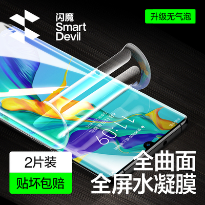 闪魔适用华为p30pro手机膜huawei p30por高清HUAWEI P30Pro水凝VOGAL00 VOGAL10超清p3opro防摔p30pr0