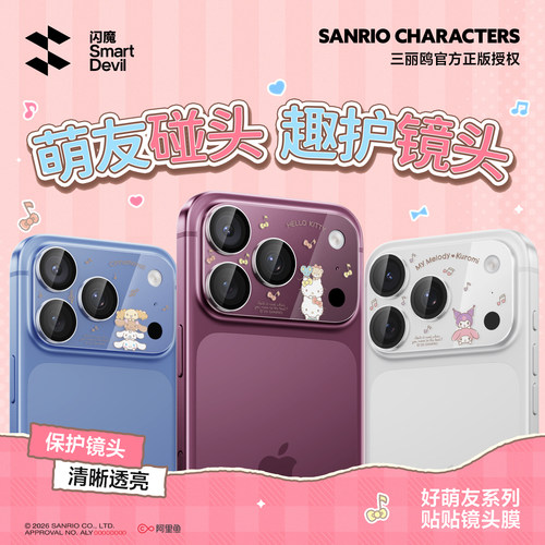 魔三丽鸥适用苹果18promax镜头底座膜iphone18por钢化膜iphon17pro防刮耐磨iPhone17ProMax ipho18pm高清