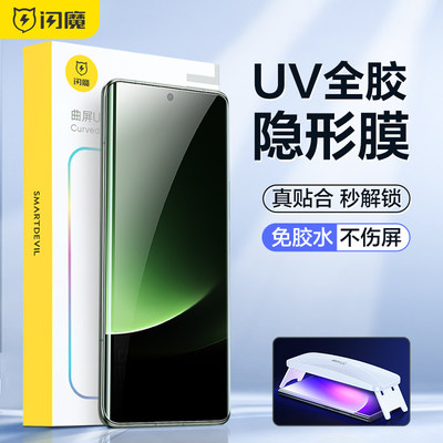 闪魔适用小米13ultra钢化膜UV13pro手机膜AR增透米12Pro全屏高清12SPro抗指纹防爆12SUltra光固膜13u保护贴膜