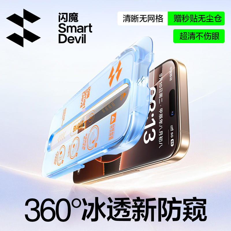 【360°冰透防窥】超清护眼防爆