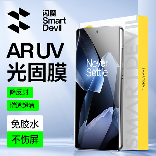 闪魔适用一加AR增透抗反光手机膜
