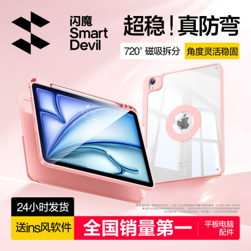 iPad2026新款Air8磁吸拆分平板壳