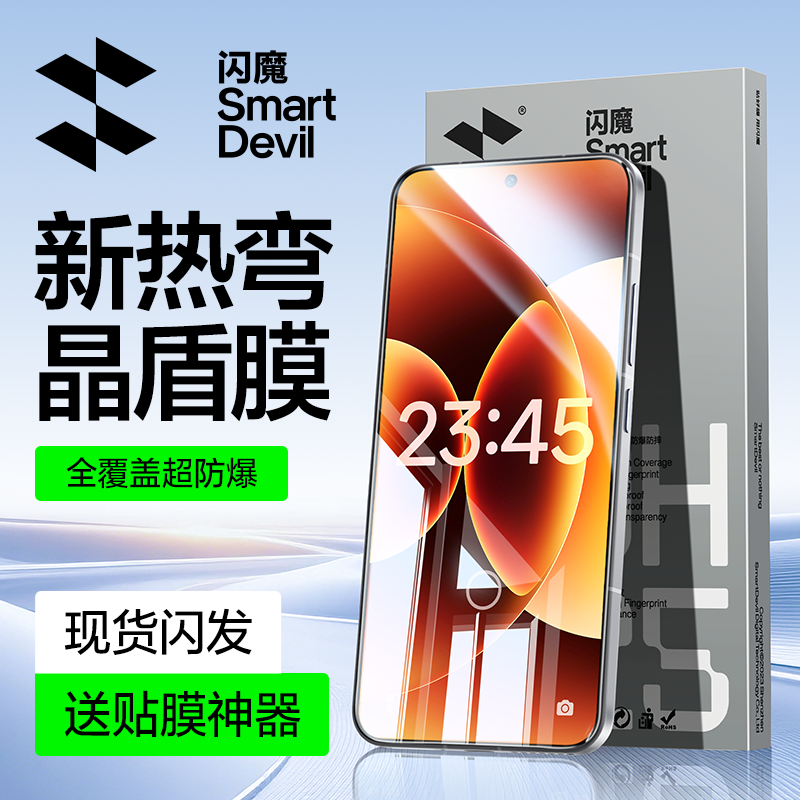 闪魔适用小米17热弯全胶钢化膜