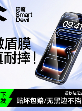 闪魔适用苹果16promax钢化膜iphone17pro手机膜新款15Pro max贴膜保护全屏14高清无黑边13防窥膜16plus无尘仓