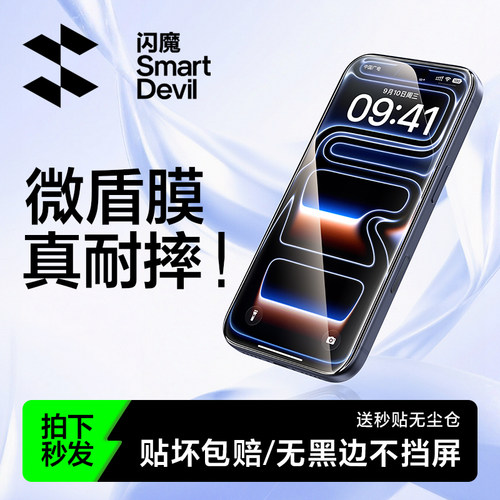 闪魔苹果17无黑边微盾防爆钢化膜