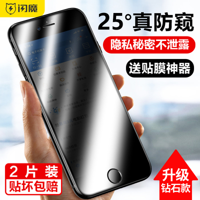 防偷窥防窥膜手机全屏